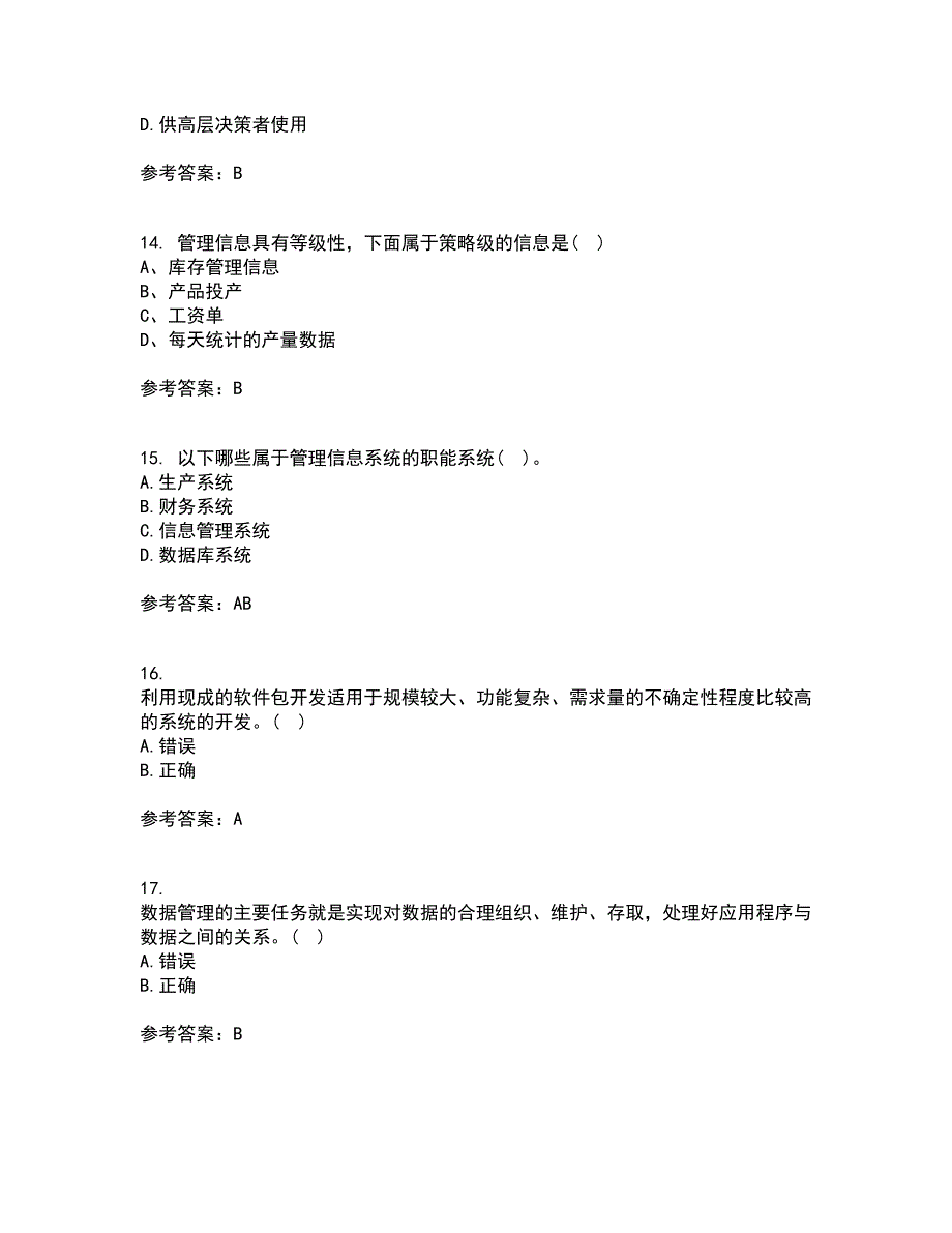 东北财经大学21春《管理信息系统》离线作业一辅导答案39_第4页