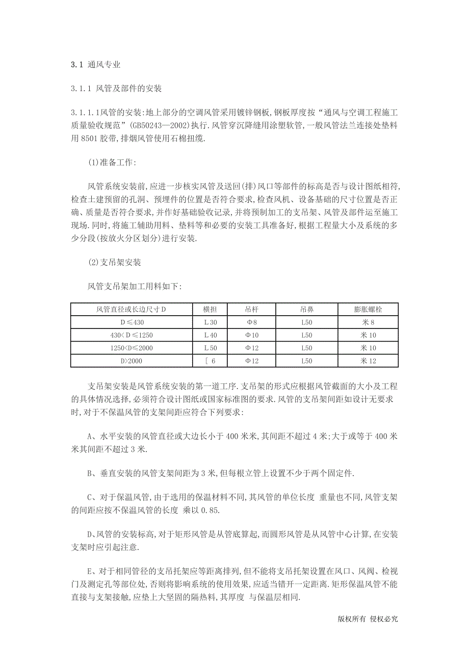 某知名科技大厦工程水暖施工组织设计范本_第3页