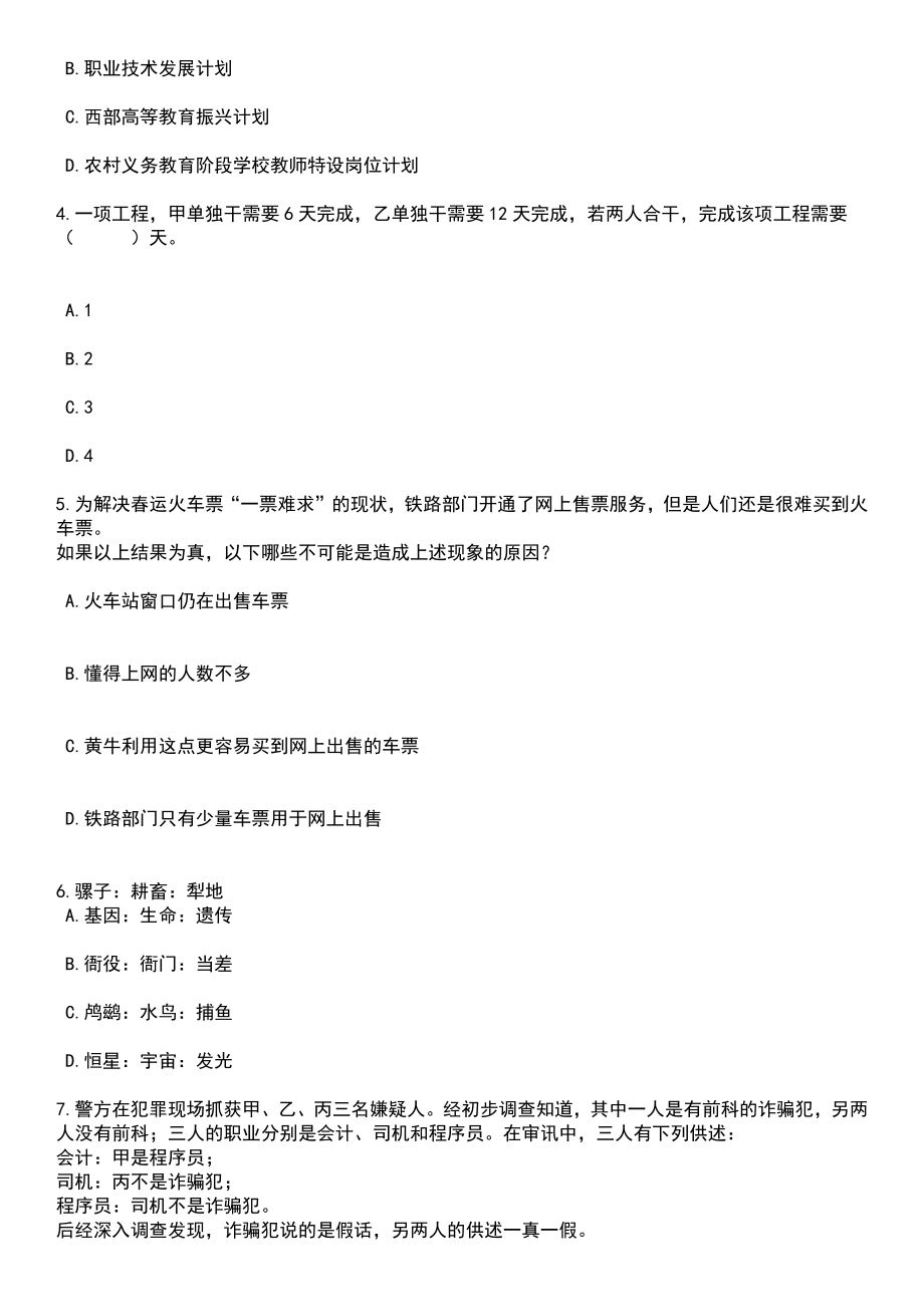 2023年06月内蒙古兴安盟部分直属事业单位引进8人笔试题库含答案详解析_第2页