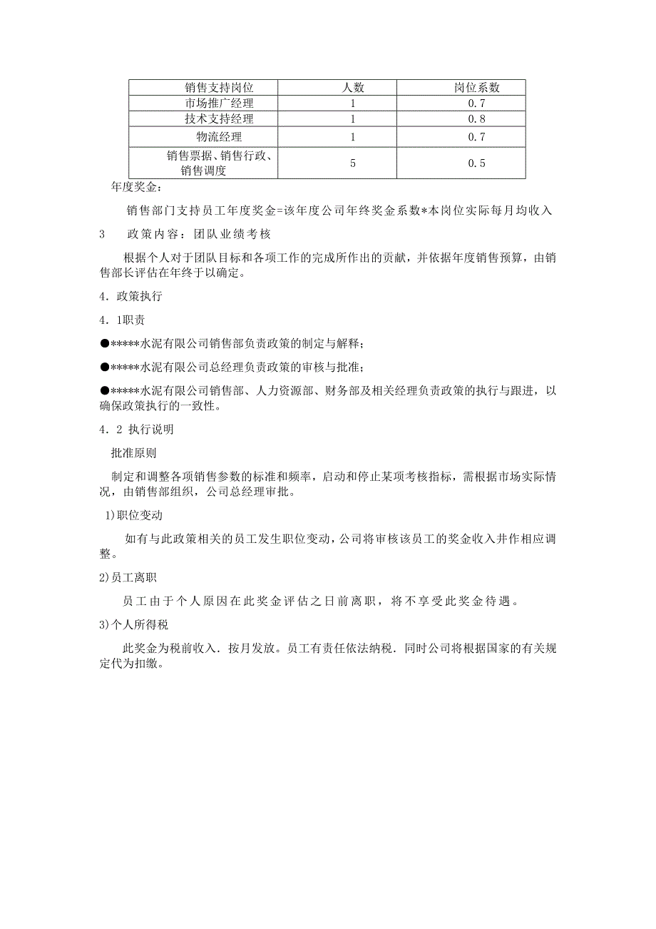 水泥公司水泥销售激励政策_第4页