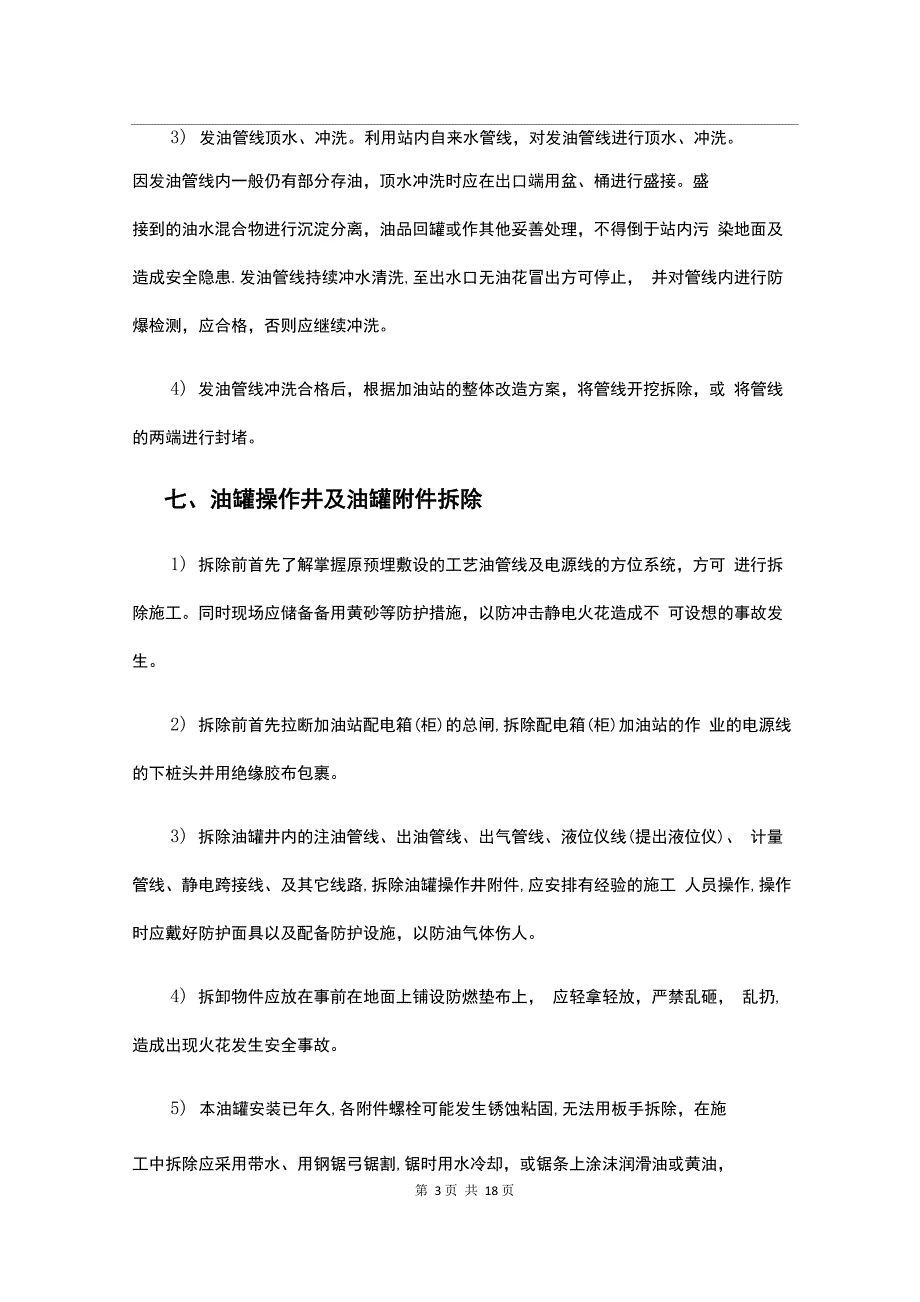 双层罐施工方案_第4页