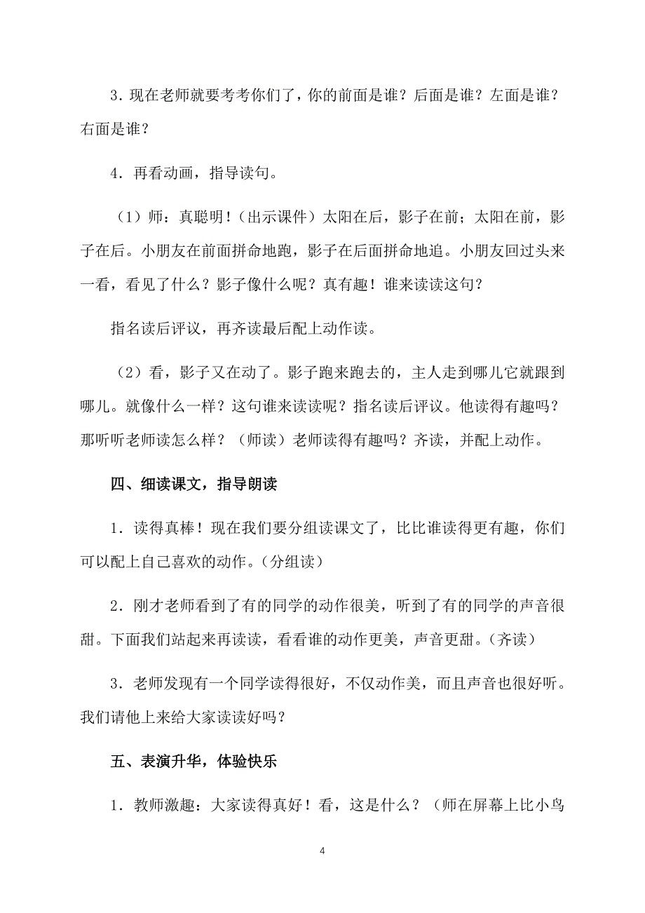 一年级语文影子教案范文_第4页