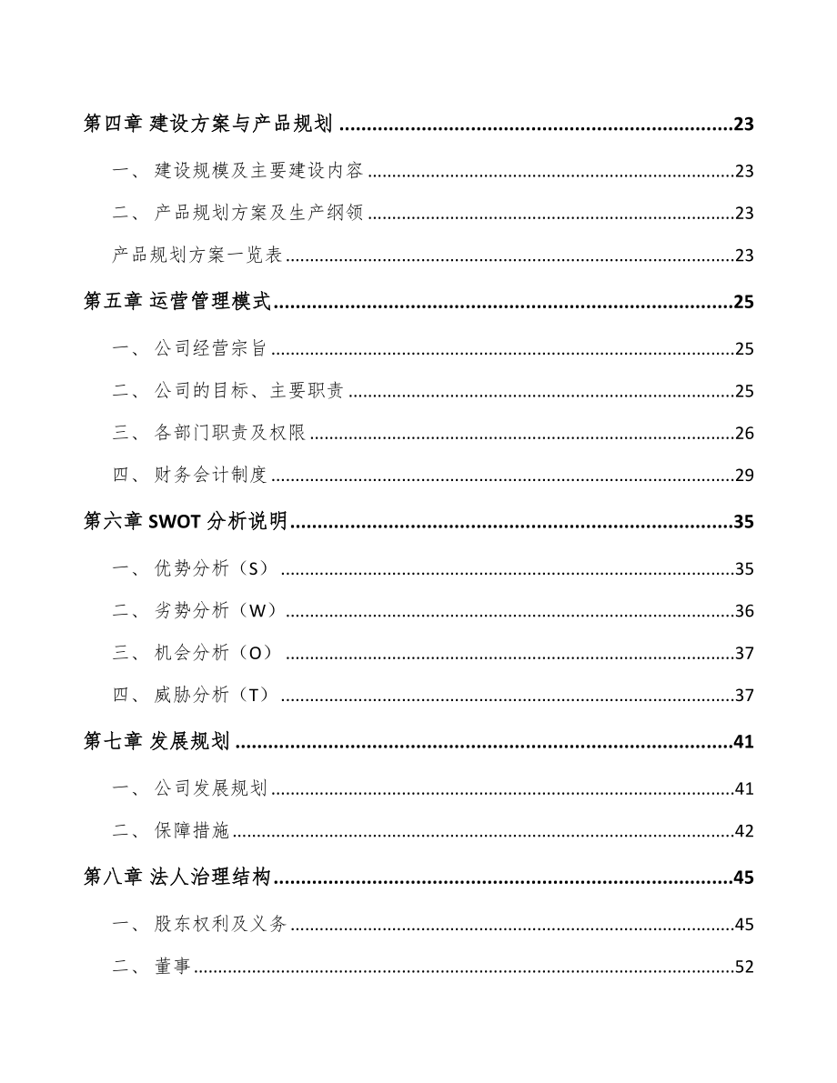 南宁混凝土预制构件项目可行性研究报告_第3页