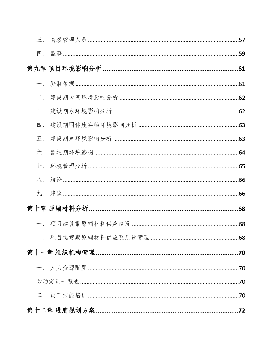 南宁混凝土预制构件项目可行性研究报告_第4页