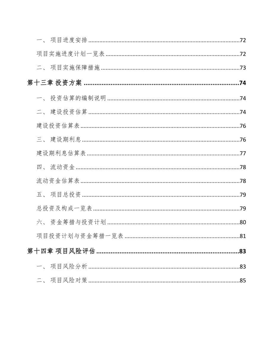 南宁混凝土预制构件项目可行性研究报告_第5页