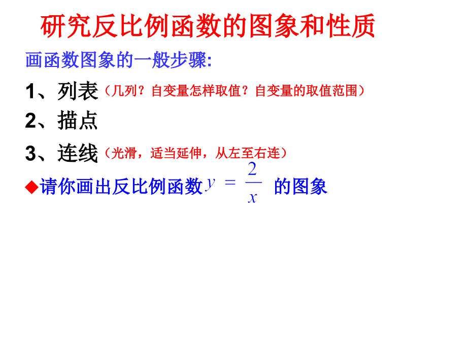 2612反比例函数图象及性质1_第3页