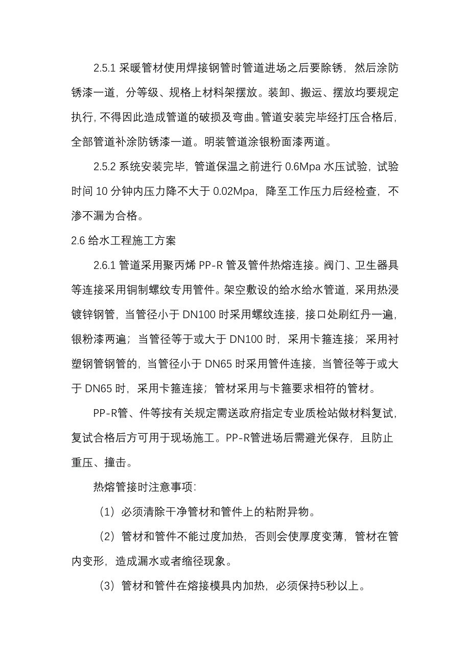 一汽启明水暖方案_第4页