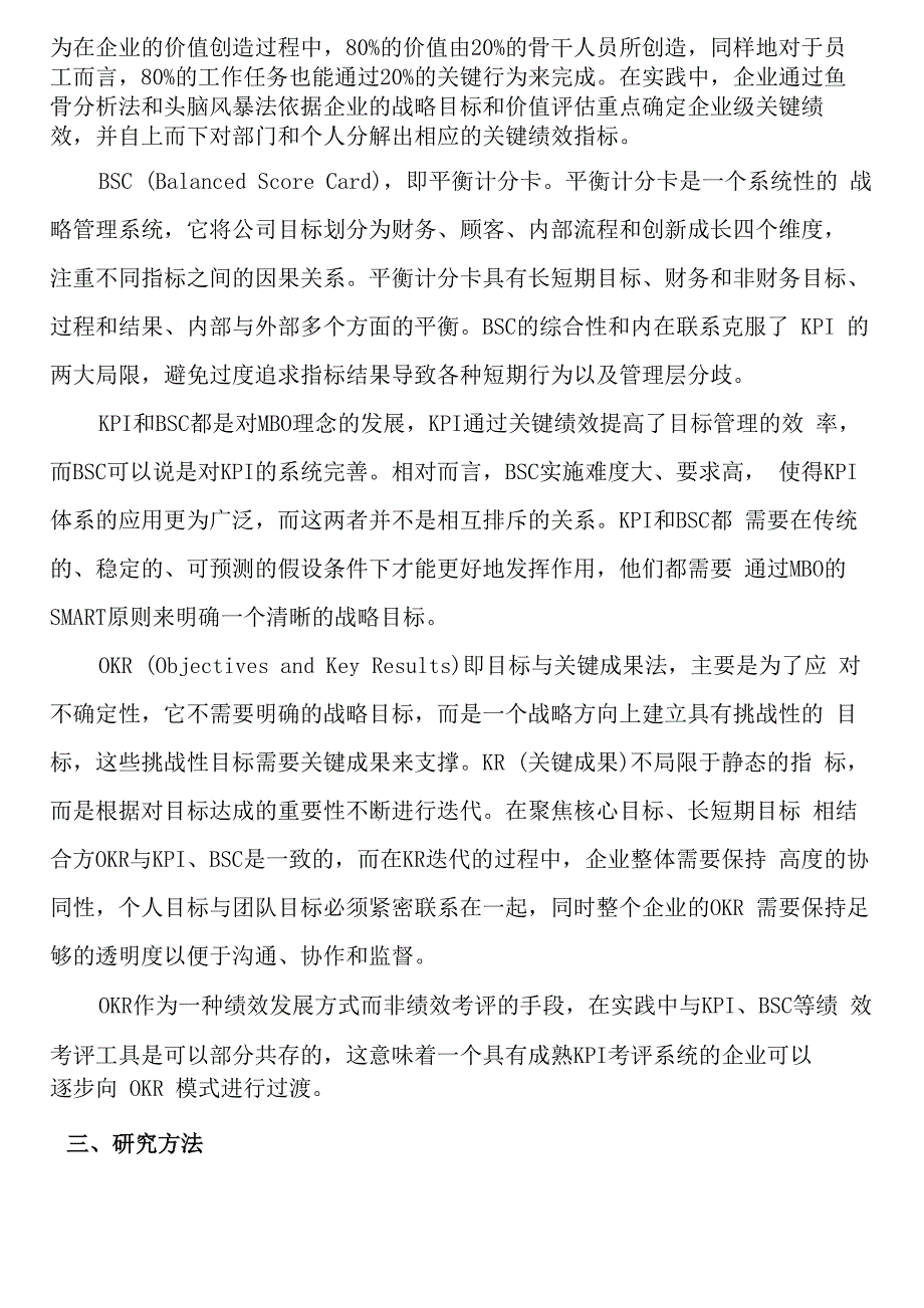 OKR模式的执行效率分析_第3页