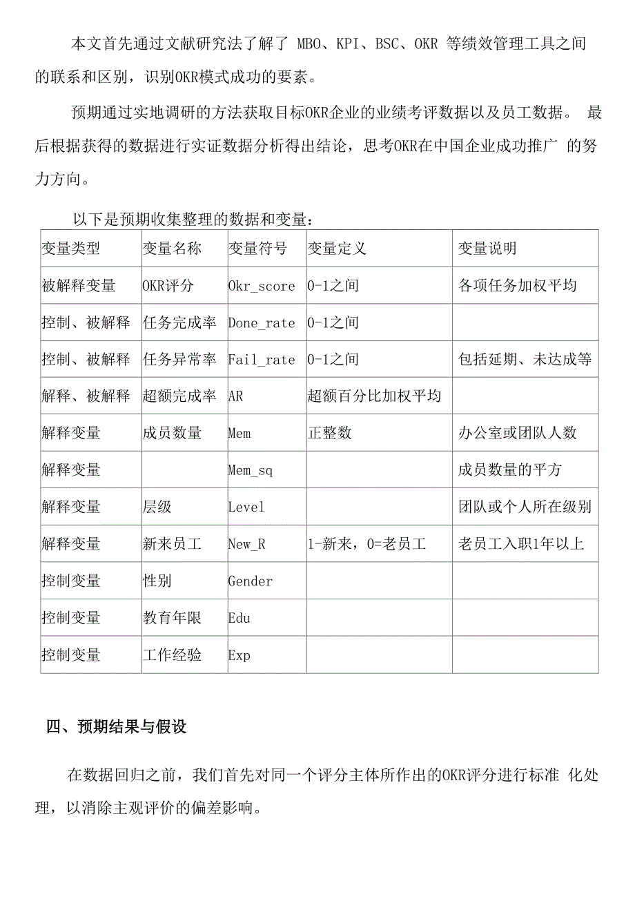 OKR模式的执行效率分析_第4页