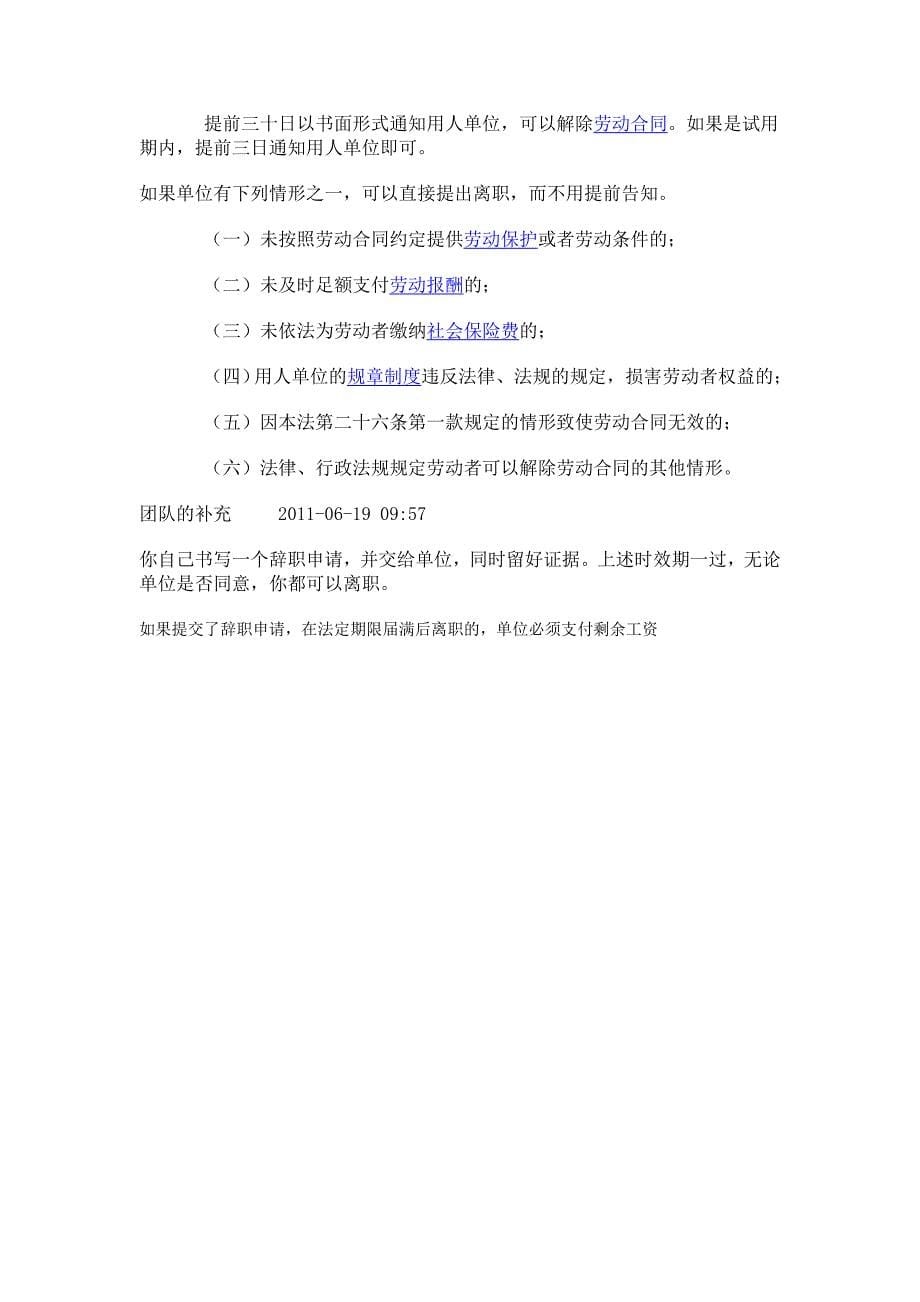 公司辞工问题.doc_第5页