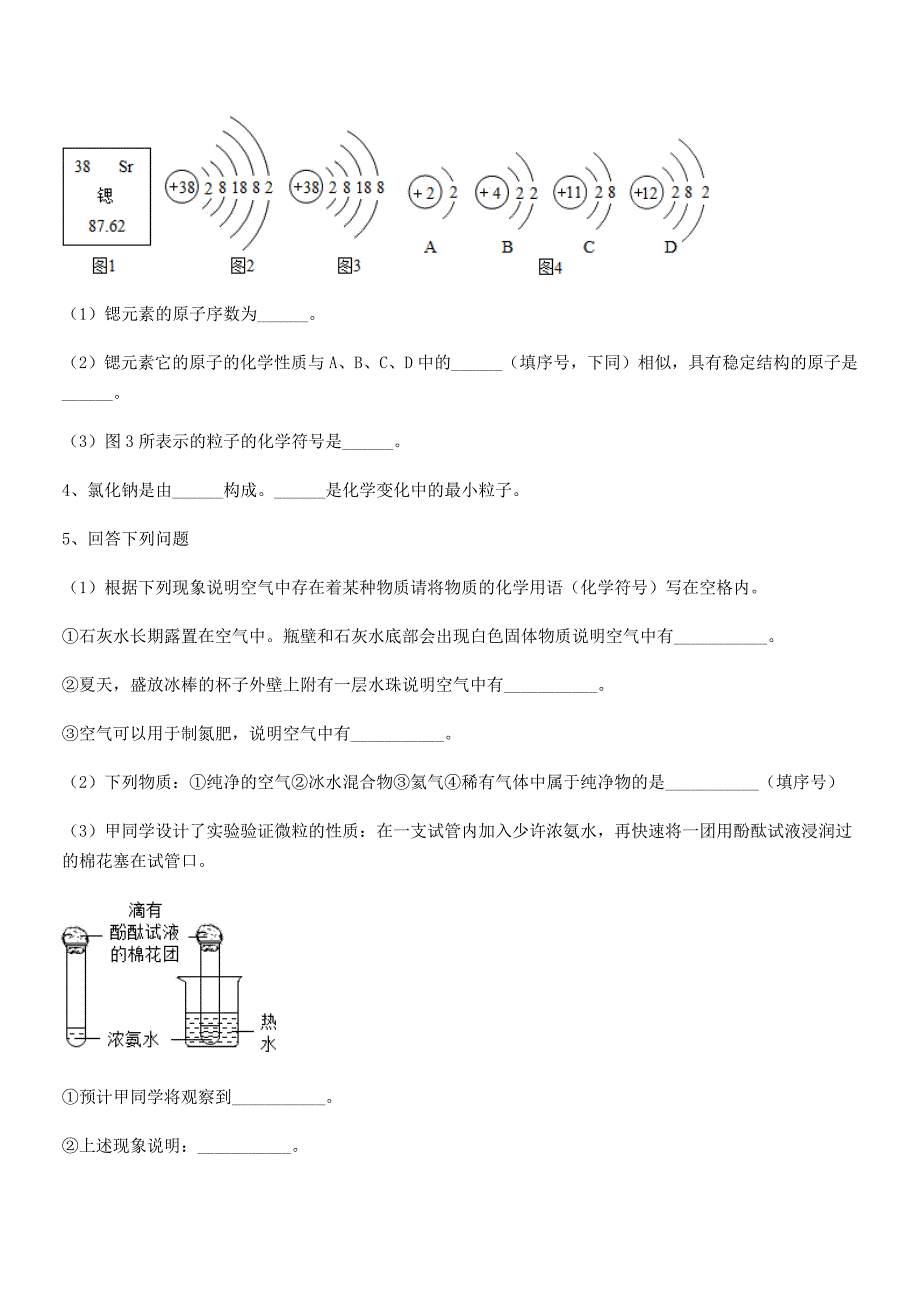 2019-2020年度最新人教版九年级上册化学第三单元物质构成的奥秘期末模拟试卷【全面】.docx_第4页