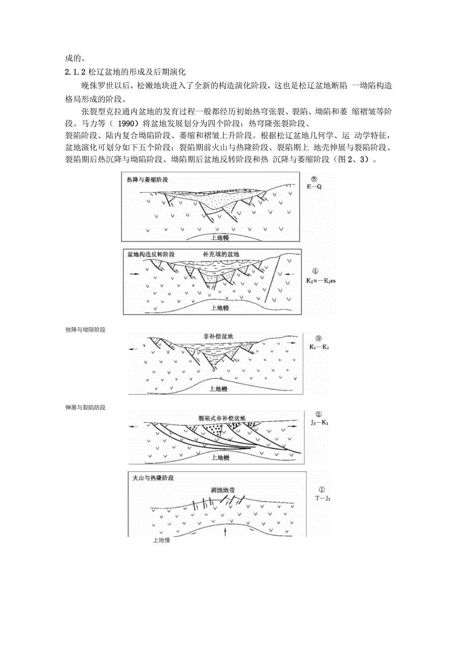 高等构造地质作业汇编_第5页