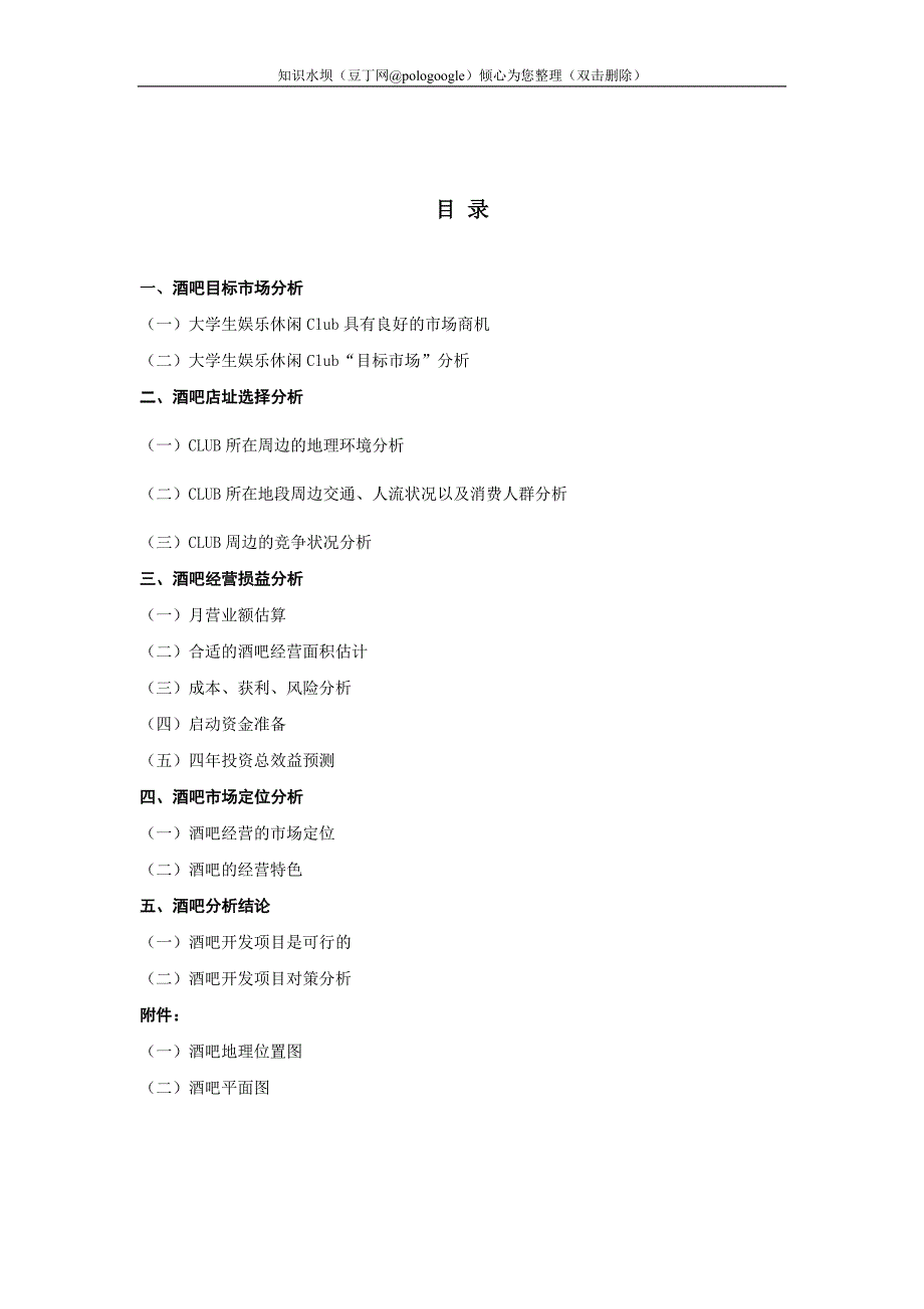 开发可行性分析报告_第3页