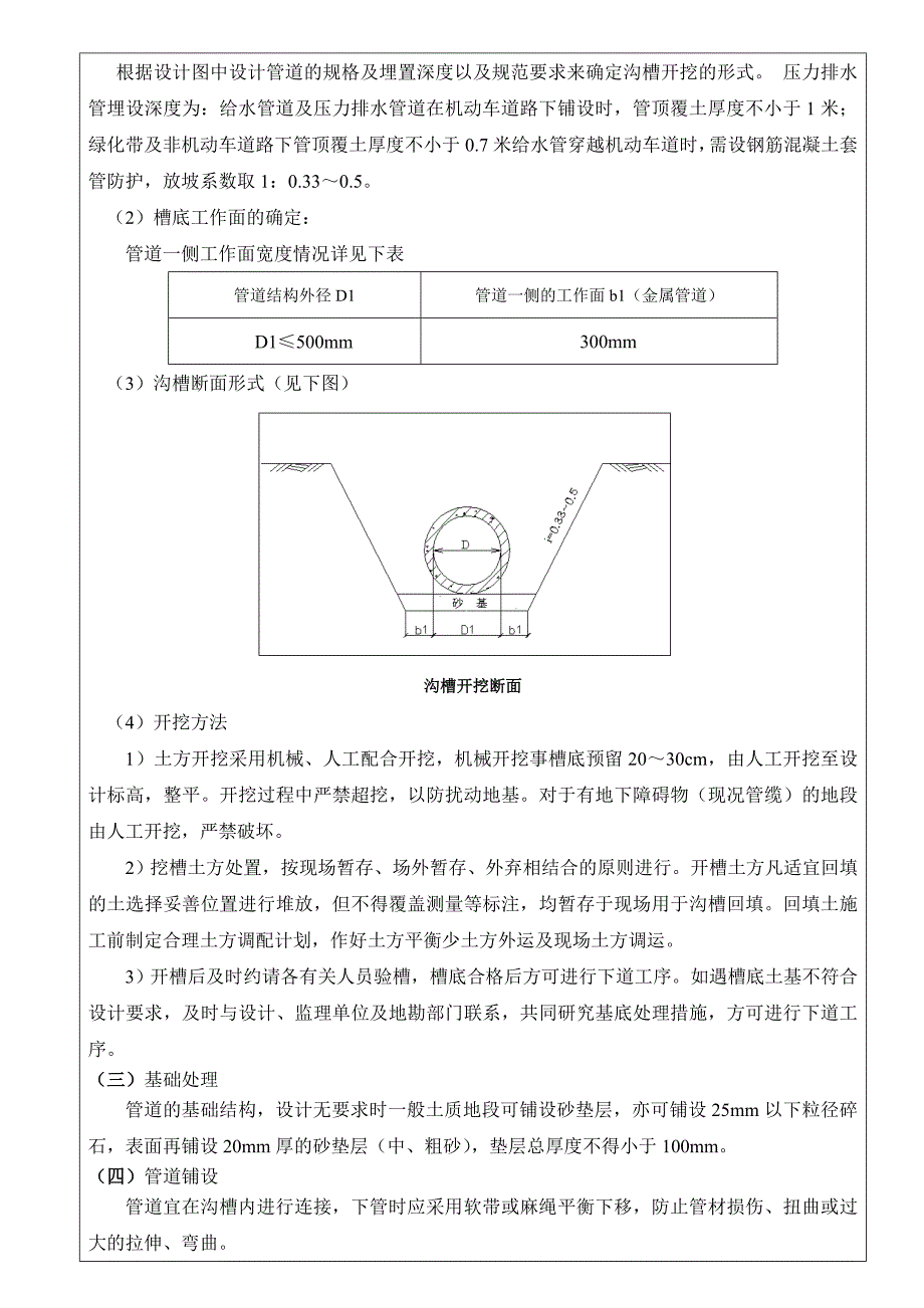 (完整word版)钢丝网骨架塑料管安装技术交底(DOC).doc_第3页