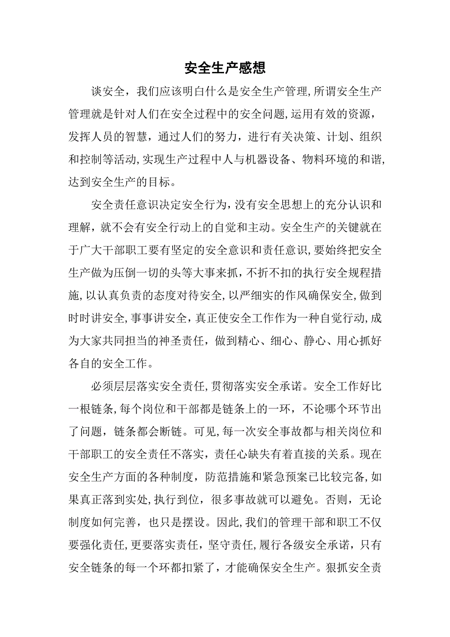 安全生产感想.doc_第1页