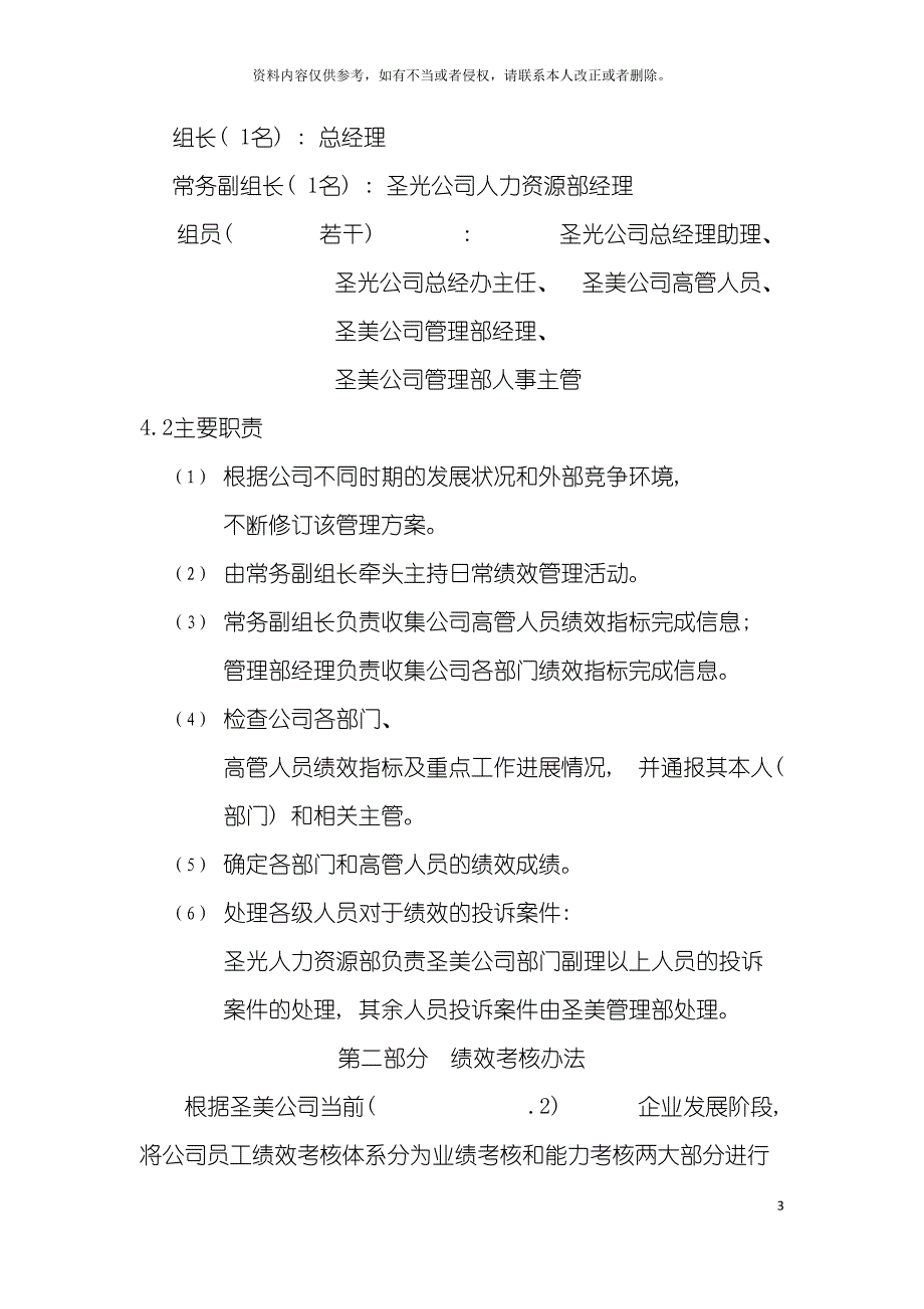 公司绩效管理体系方案.doc_第3页