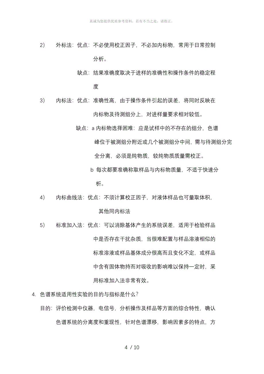 药分实验思考题_第4页