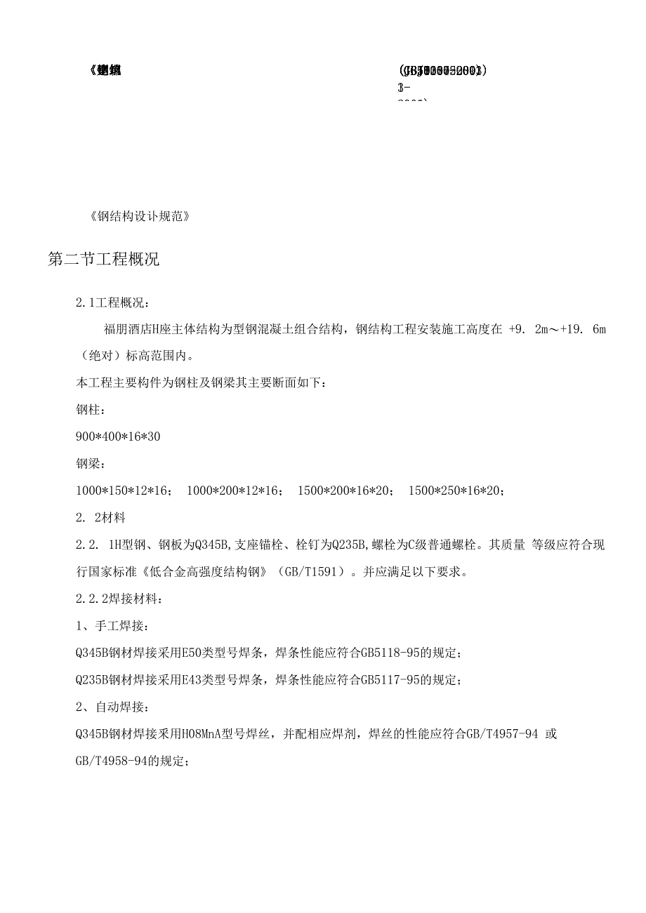 H座钢梁吊装施工方案要点_第3页