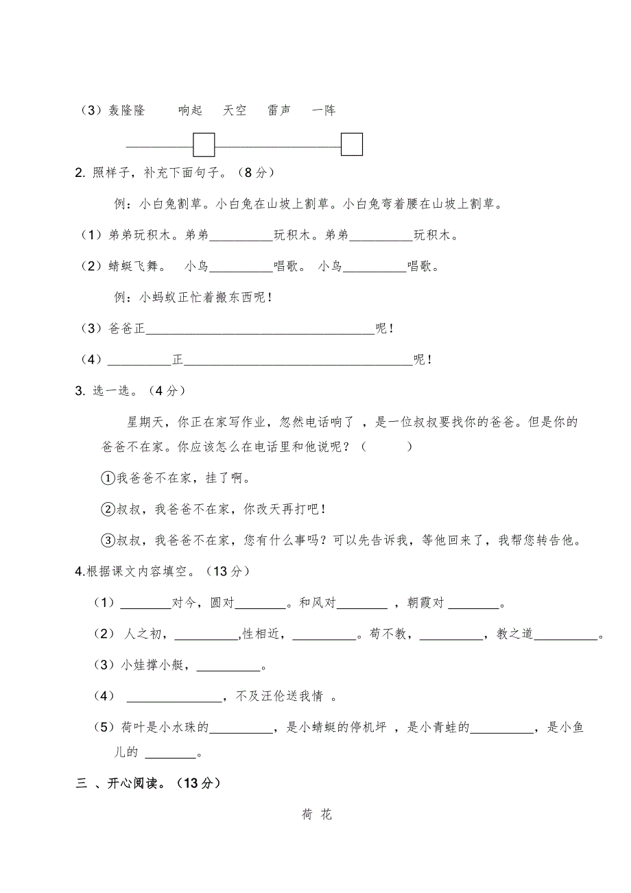 部编版语文一年级下册第二次月考测试卷16单元_第3页