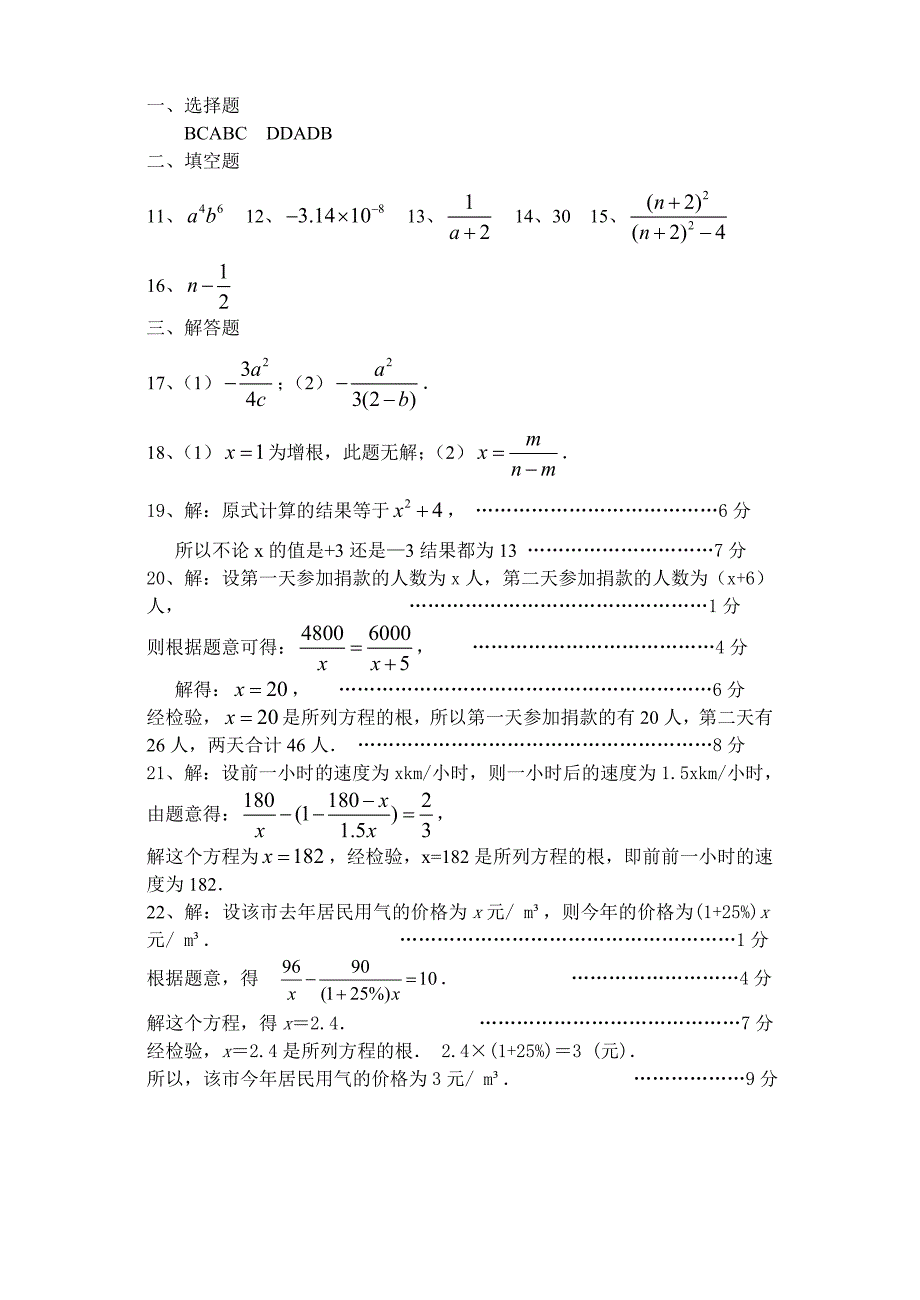 第十六章分式单元试卷.doc_第5页