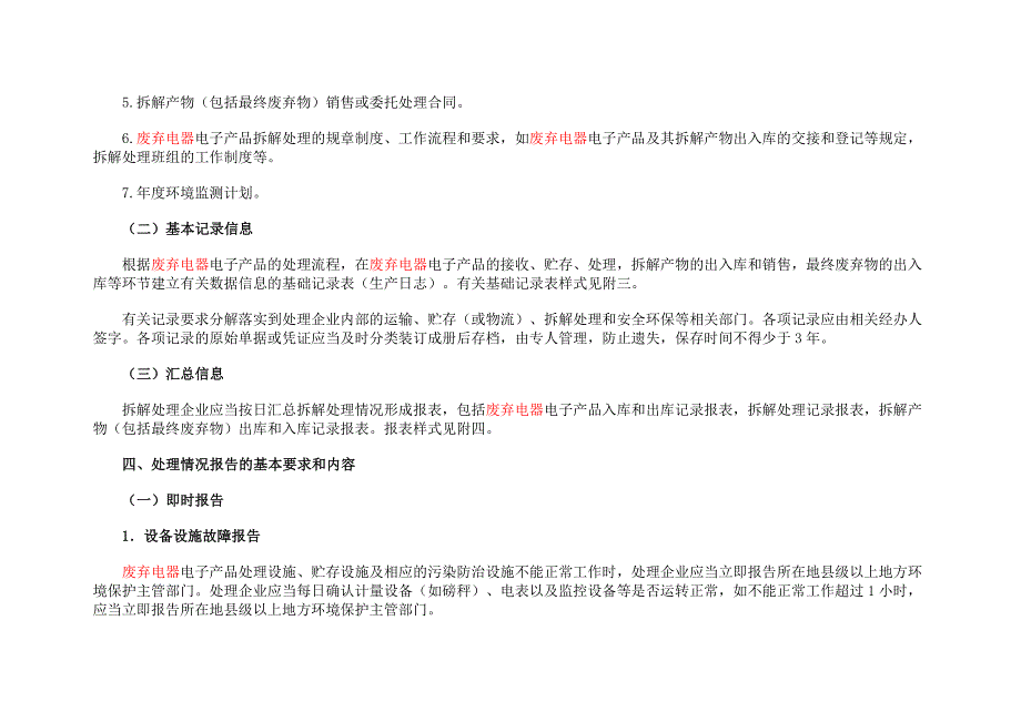 废弃电器电子产品处理企业建立数据信息管理系统及报送信息指南_第3页