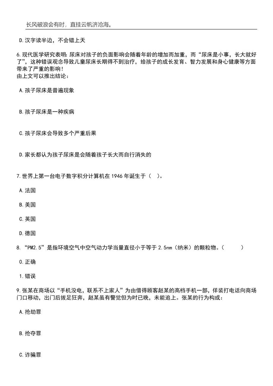 2023年06月山东临沂市12345政务服务便民热线话务员公开招聘30人笔试题库含答案解析_第3页