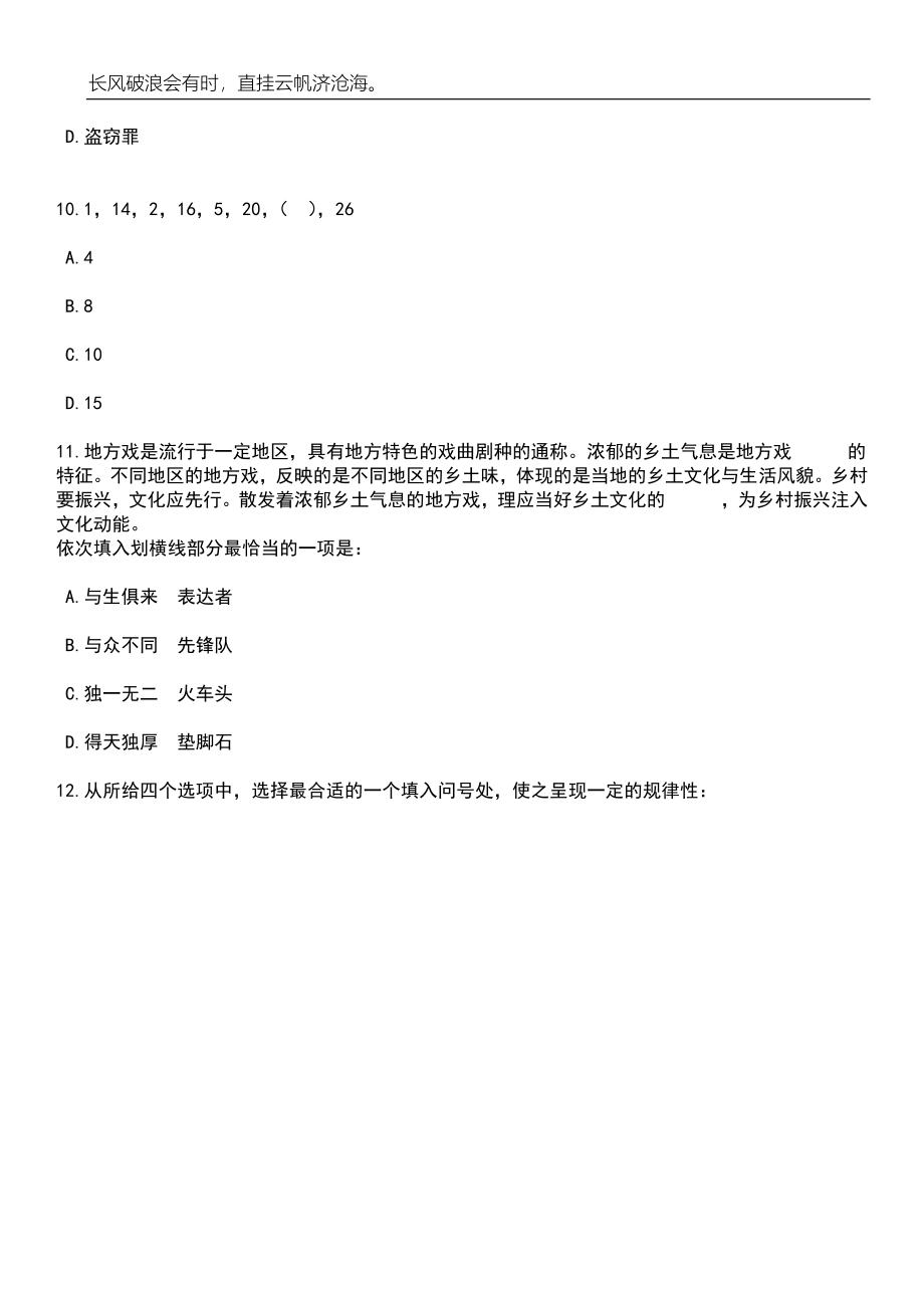 2023年06月山东临沂市12345政务服务便民热线话务员公开招聘30人笔试题库含答案解析_第4页