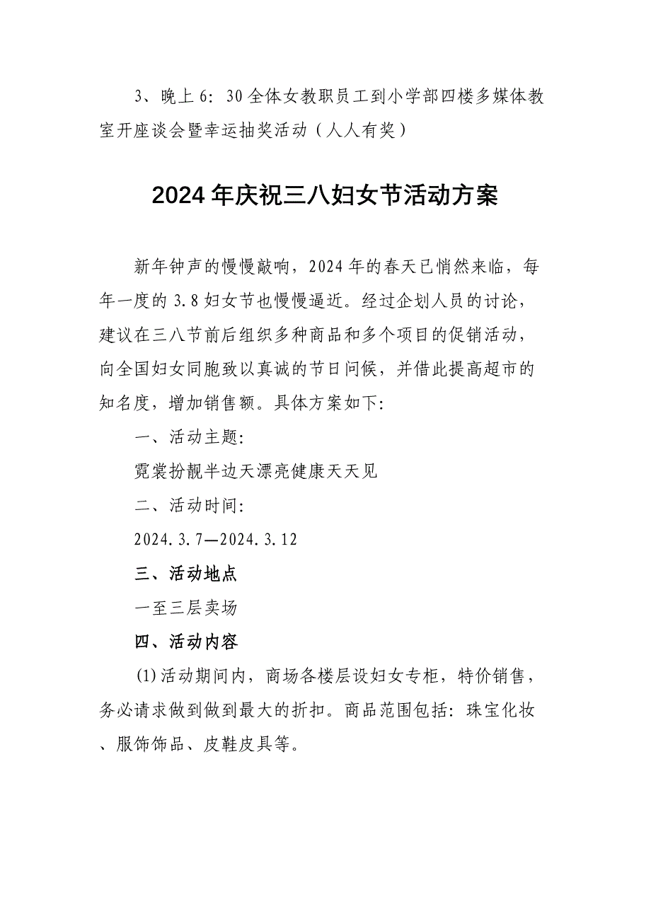 2024年公立学校三八妇女节活动实施方案 （合计7份）_第3页