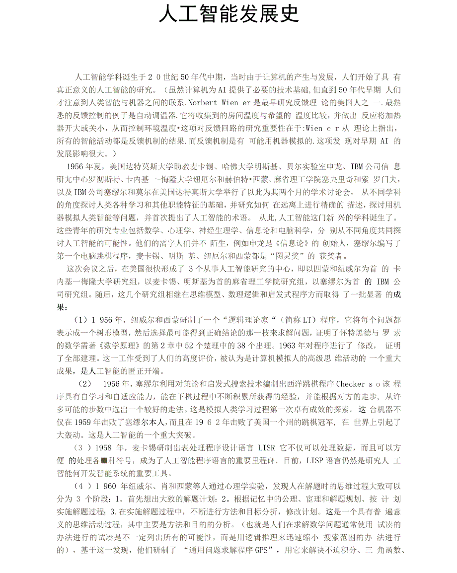 人工智能发展史_第1页