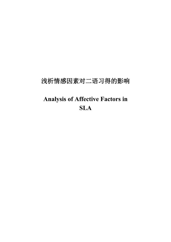 Analysis of Affective Factors in SLA