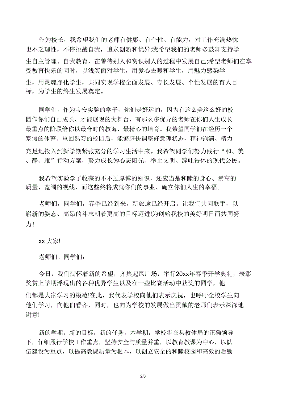 春季中学校长开学讲话稿.doc_第2页