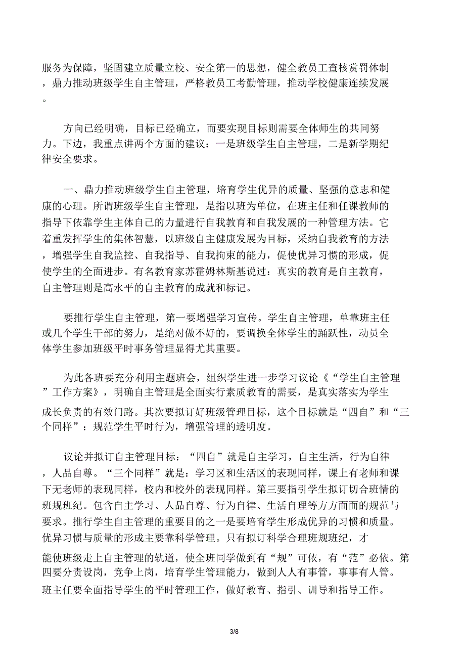 春季中学校长开学讲话稿.doc_第3页