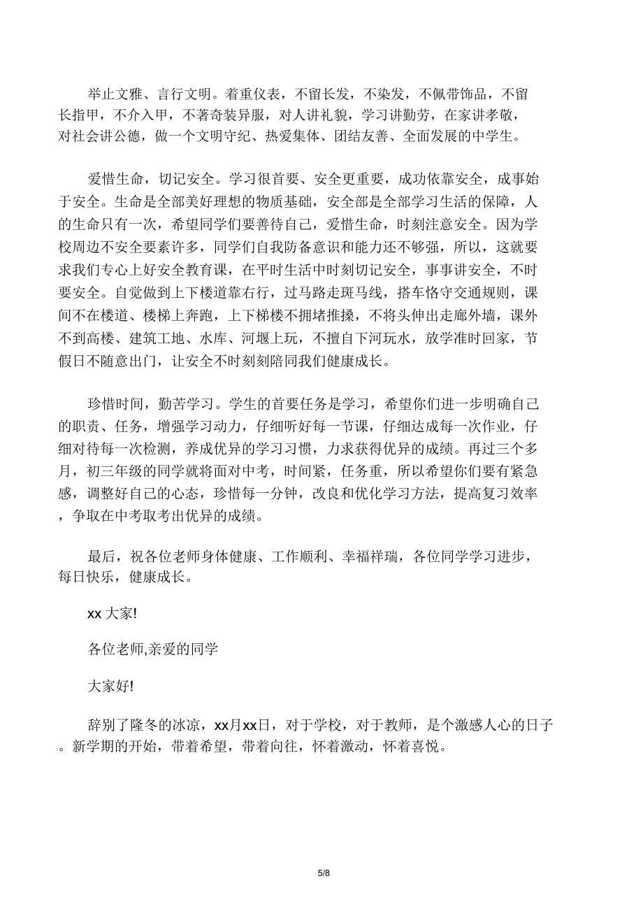 春季中学校长开学讲话稿.doc_第5页