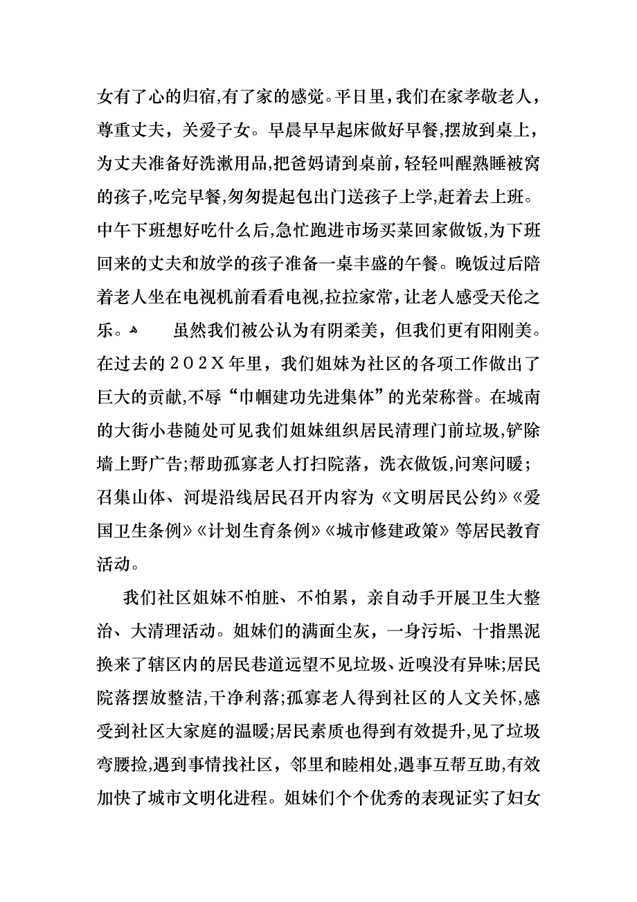 三八妇女节演讲稿范文锦集6篇_第2页