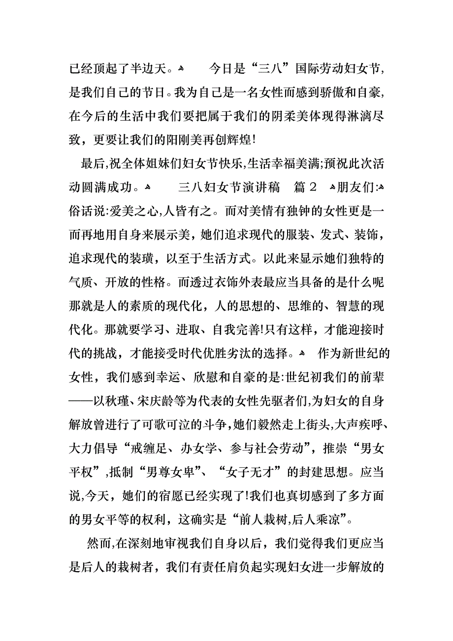 三八妇女节演讲稿范文锦集6篇_第3页