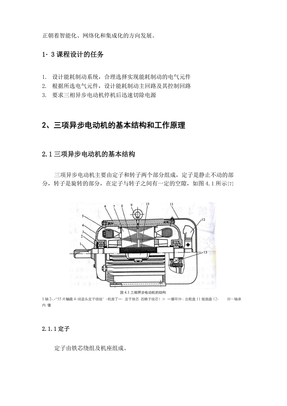 三相异步电动机能耗制动系统设计_第4页