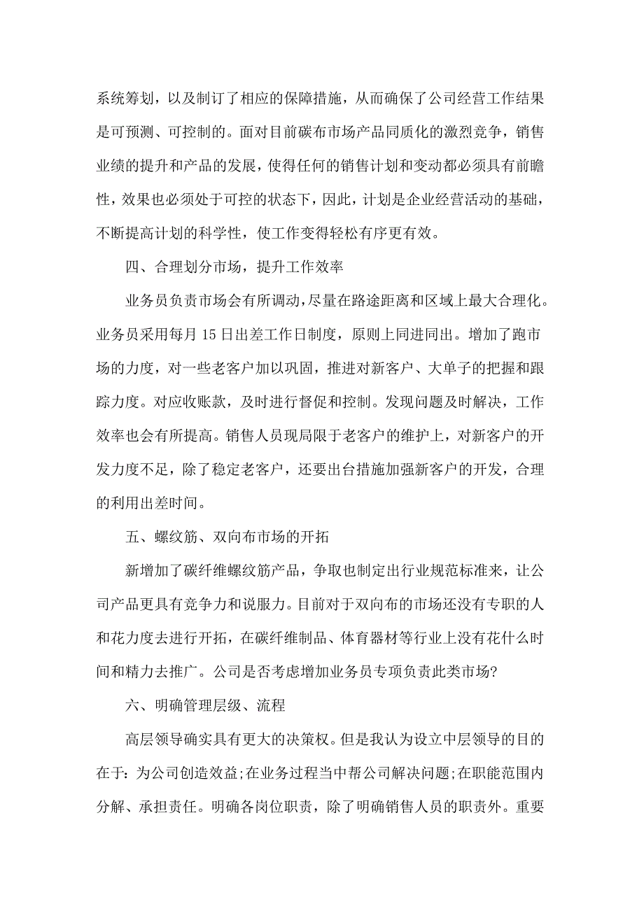 公司销售计划模板锦集八篇_第3页