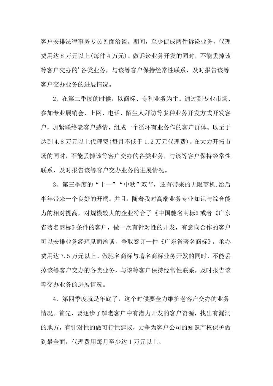 公司销售计划模板锦集八篇_第5页