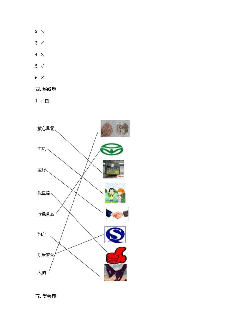 一年级上册道德与法治第三单元《家中的安全与健康》测试卷及答案(易错题).docx_第5页