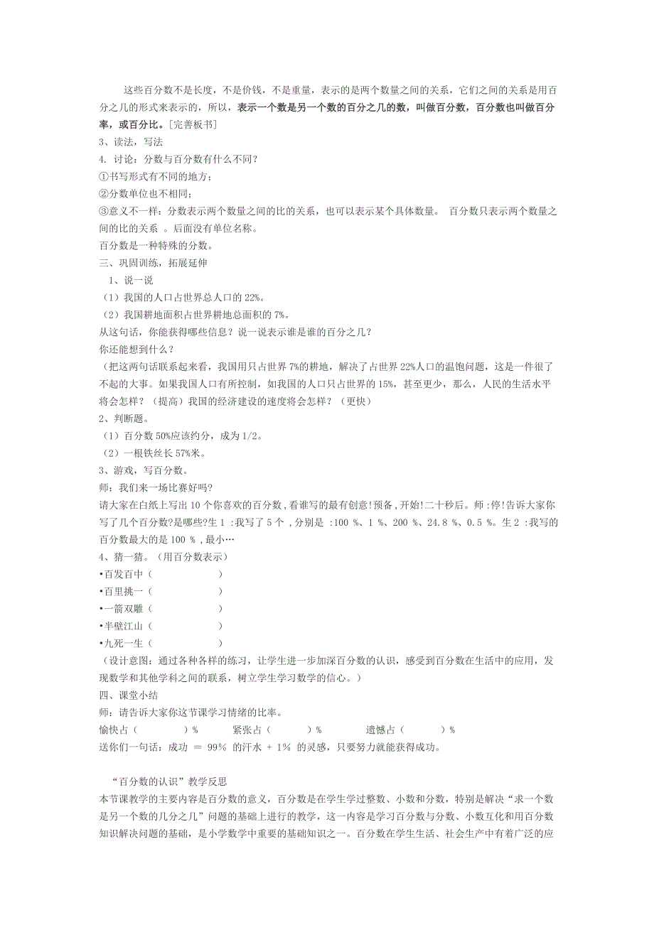 百分数的认识_第2页