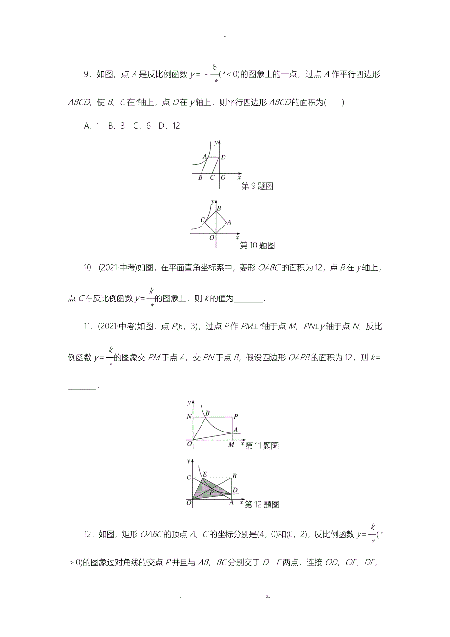 反比例函数与几何图形的综合_第3页