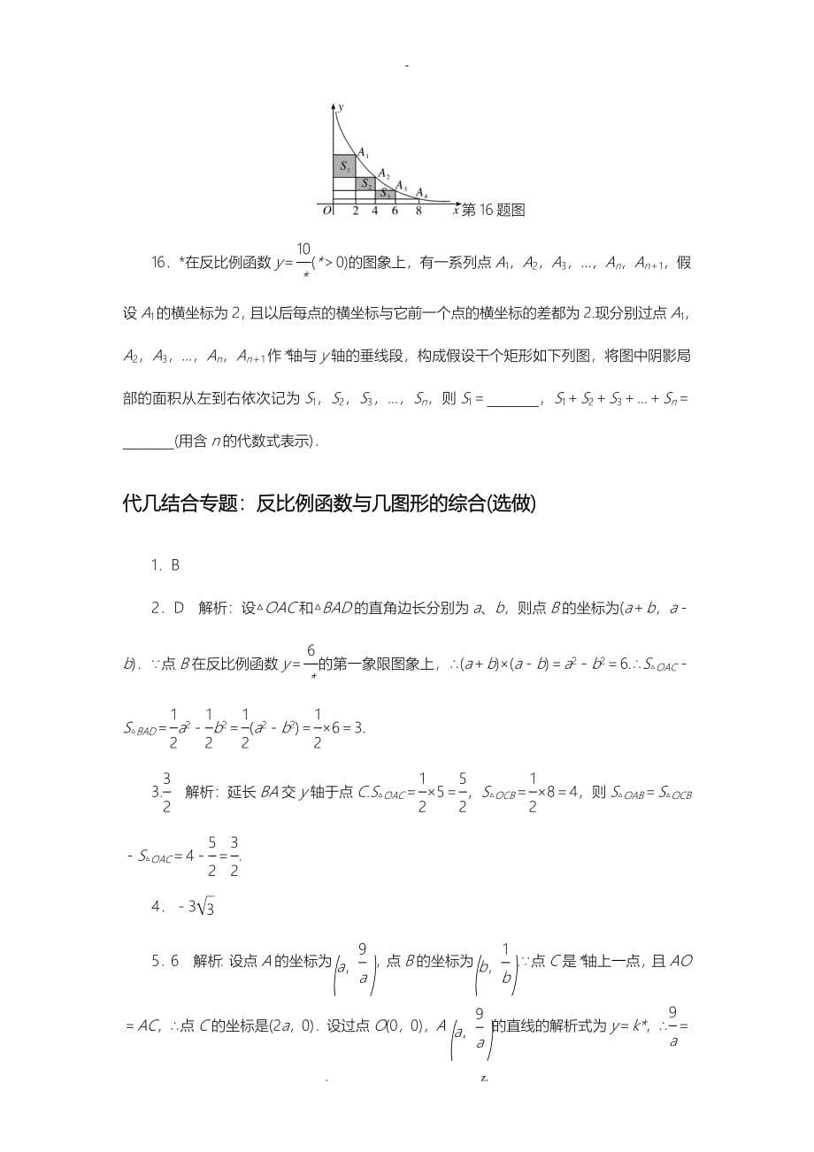 反比例函数与几何图形的综合_第5页