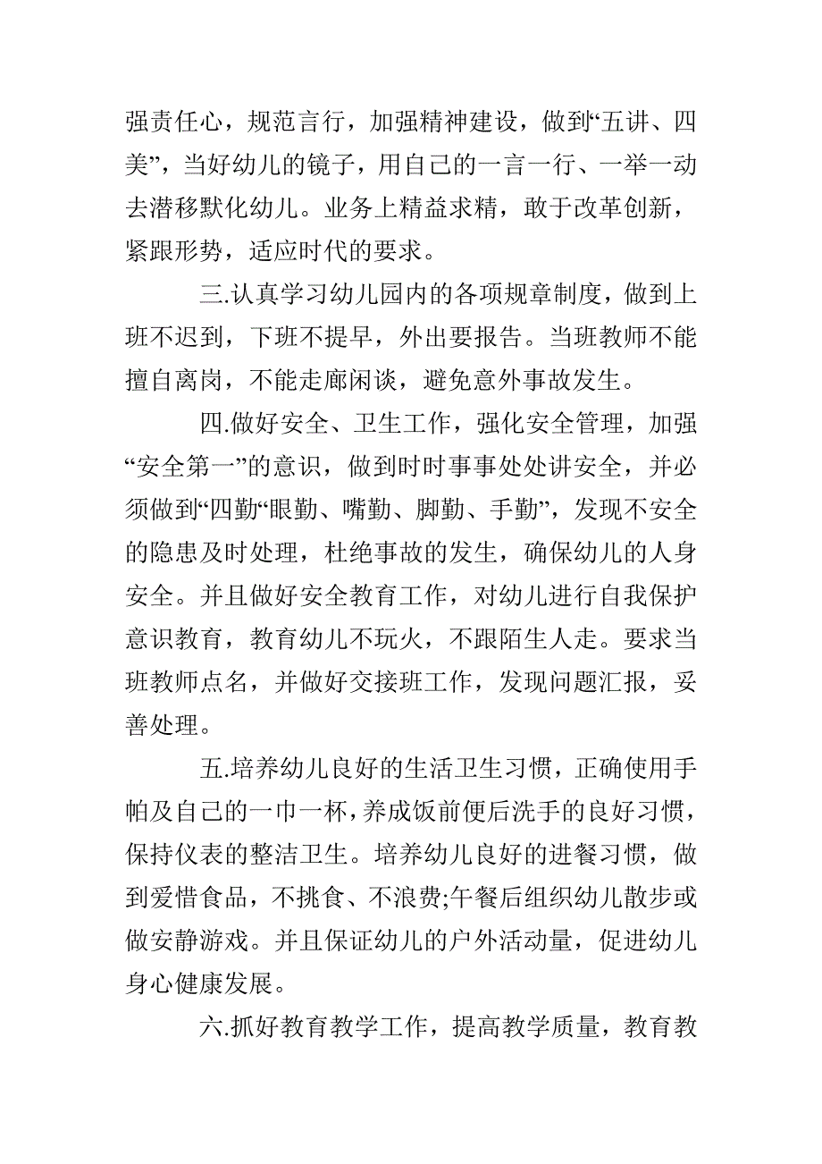 幼儿园教师个人工作计划五篇_第3页