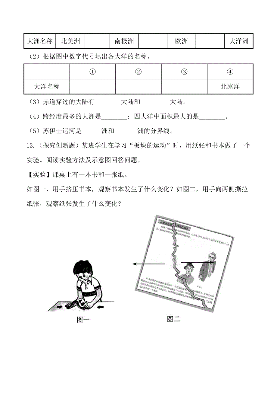 中考地理全程复习综合检测【第2章】陆地和海洋附解析鲁教版_第5页