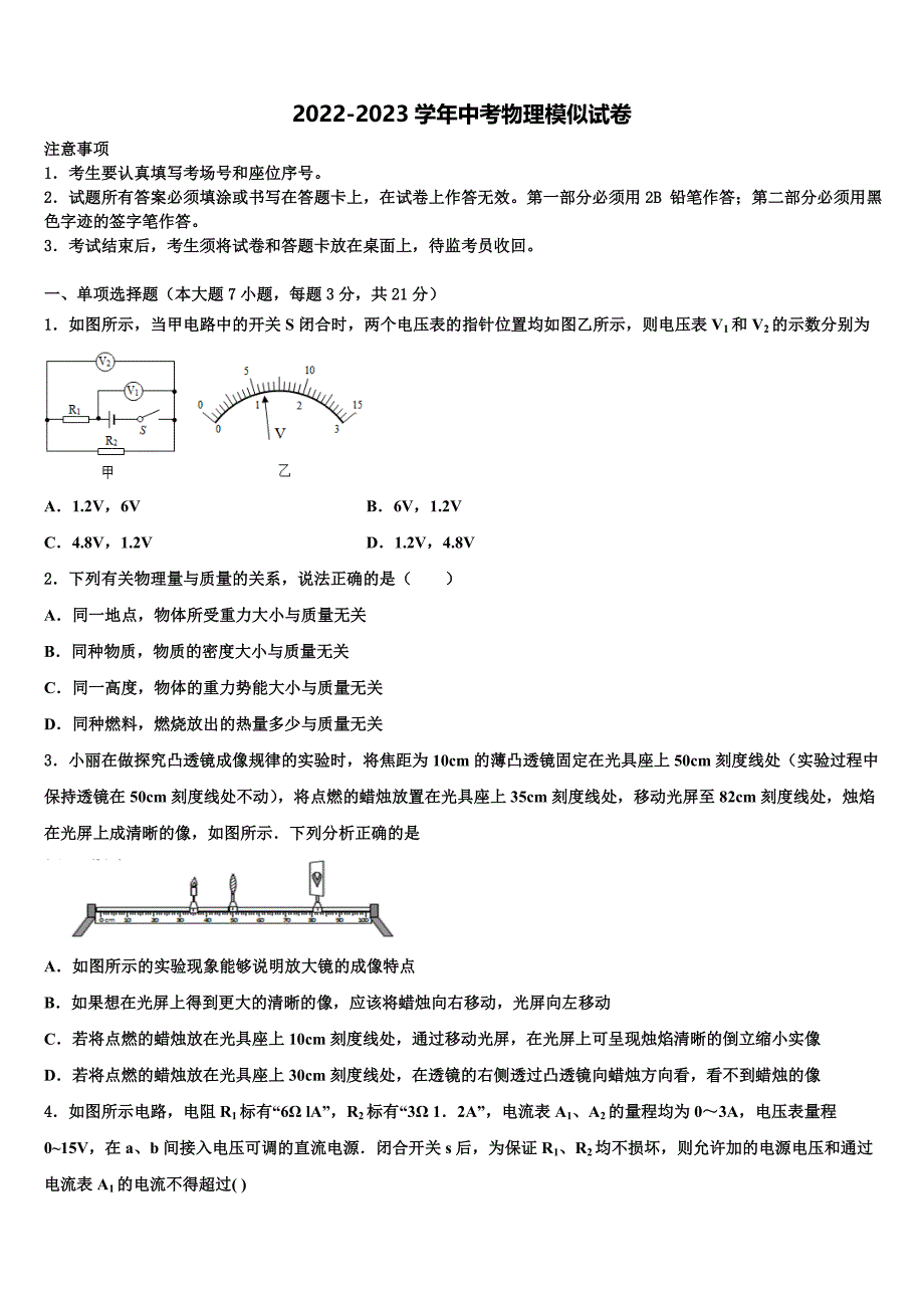 2023届山东省济南市育英中学中考物理押题卷含解析_第1页