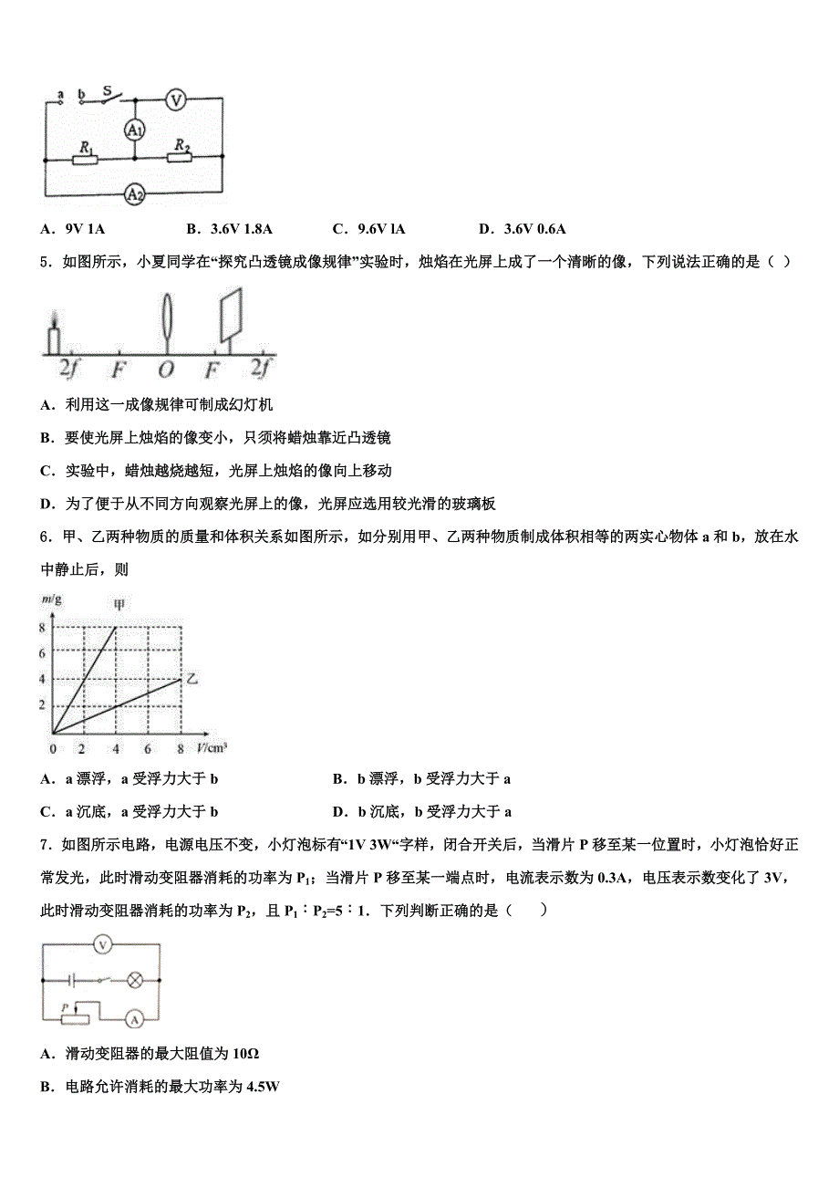 2023届山东省济南市育英中学中考物理押题卷含解析_第2页