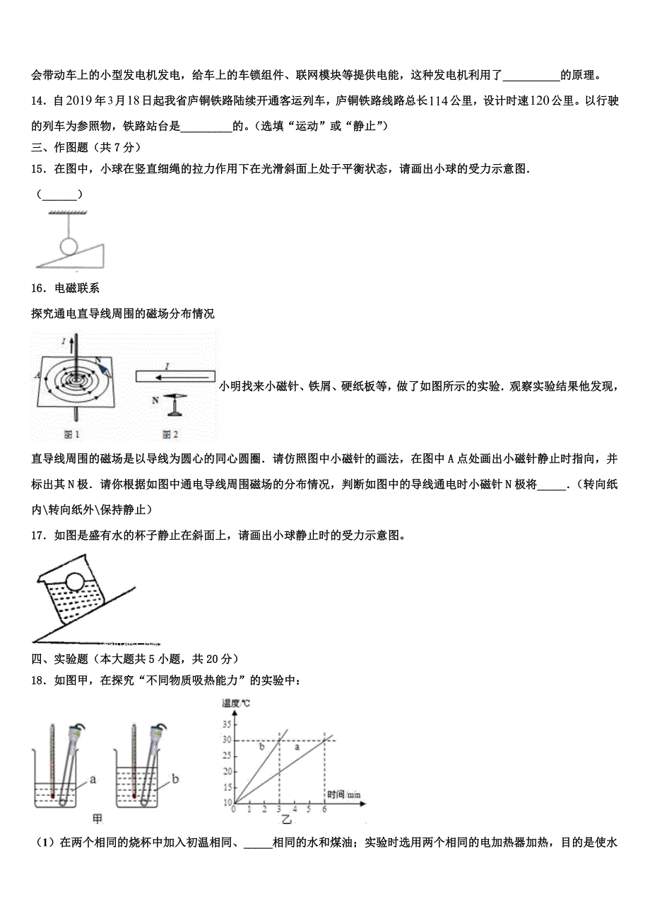 2023届山东省济南市育英中学中考物理押题卷含解析_第4页