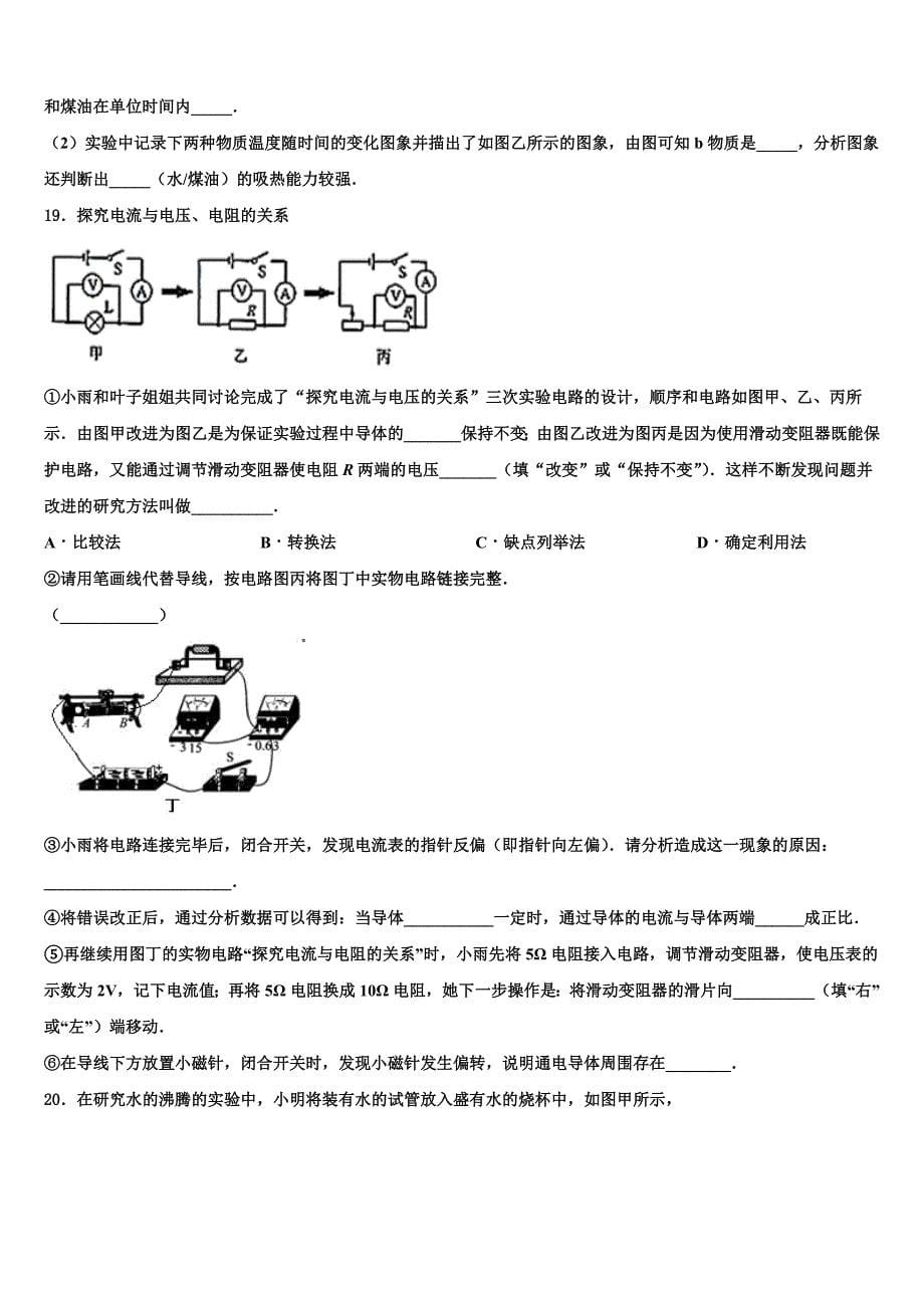 2023届山东省济南市育英中学中考物理押题卷含解析_第5页