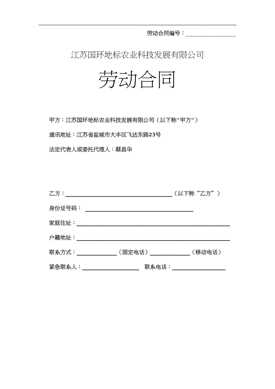 劳动合同版本.docx_第1页