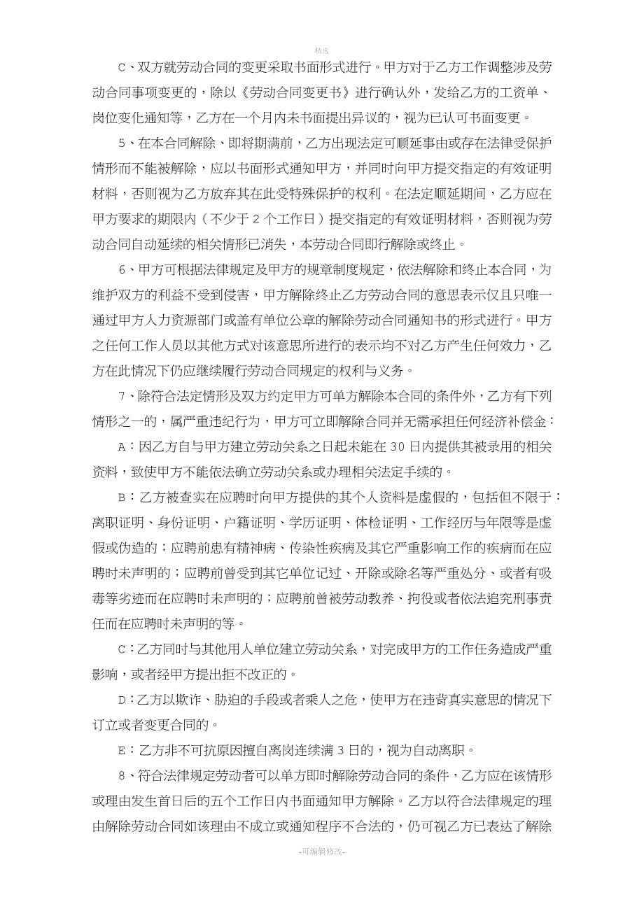 劳动合同版本.docx_第5页